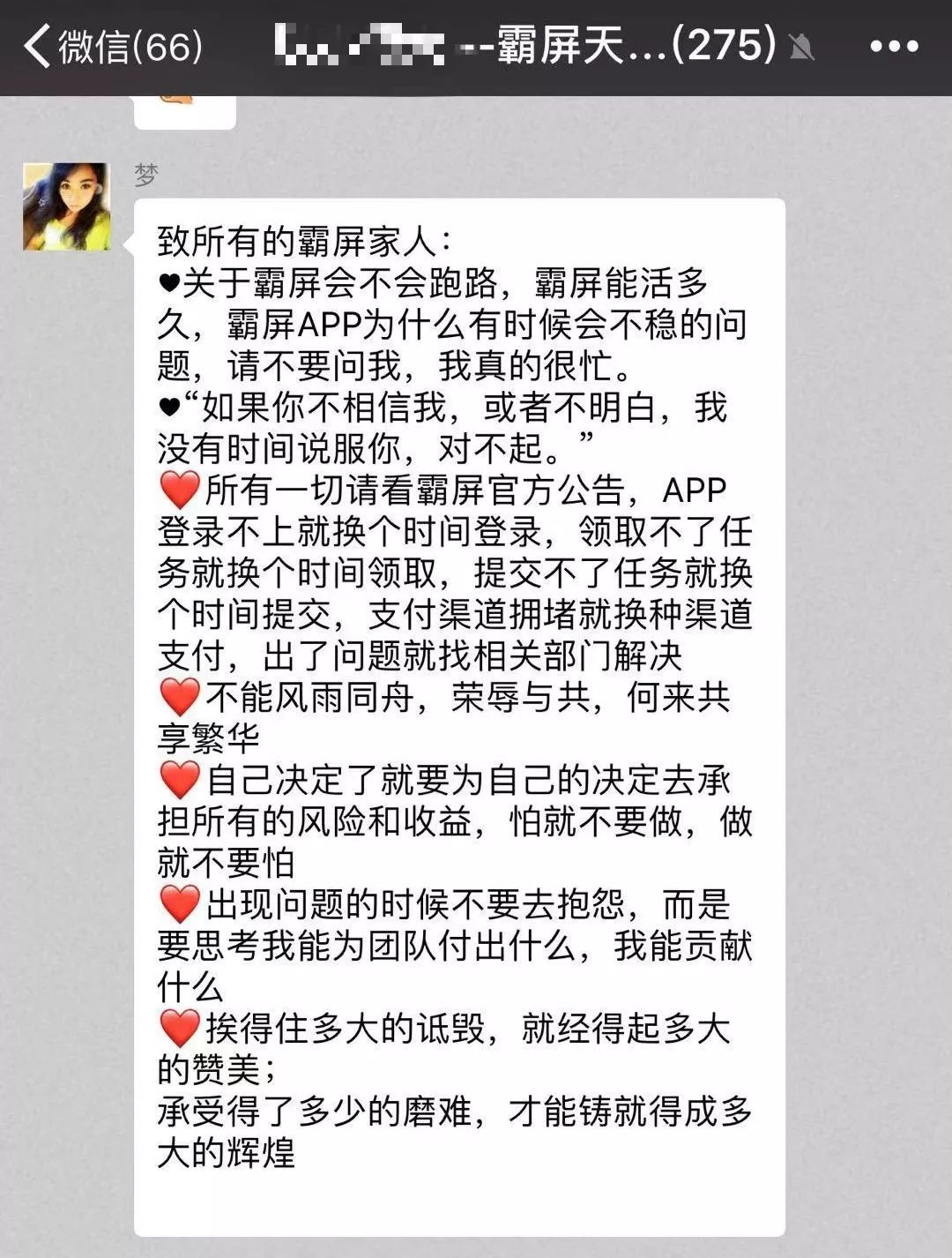 刷爆滨州人朋友圈的“霸屏天下”疑似跑路!不少滨州人“入坑”……