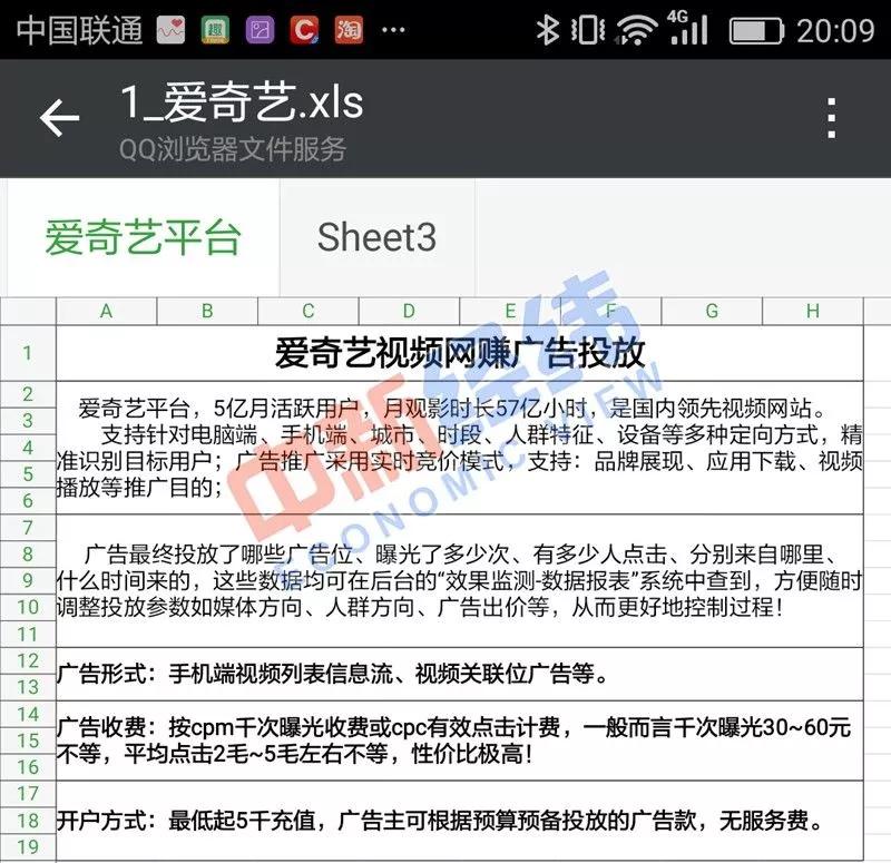 爱奇艺app跳广告,爱奇艺app一点就有广告