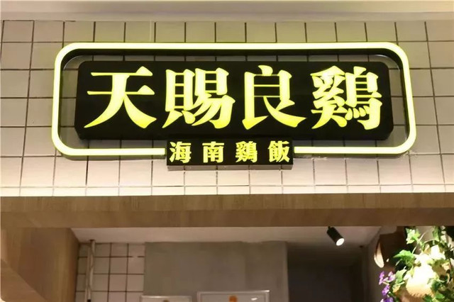 吃货们注意啦！天赐良鸡又获奖，任性老板献上福利！