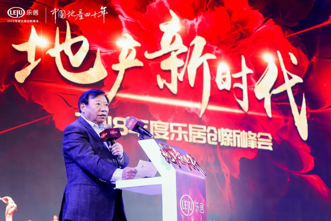 2018中国房地产发展高峰论坛举行,地产创新论坛