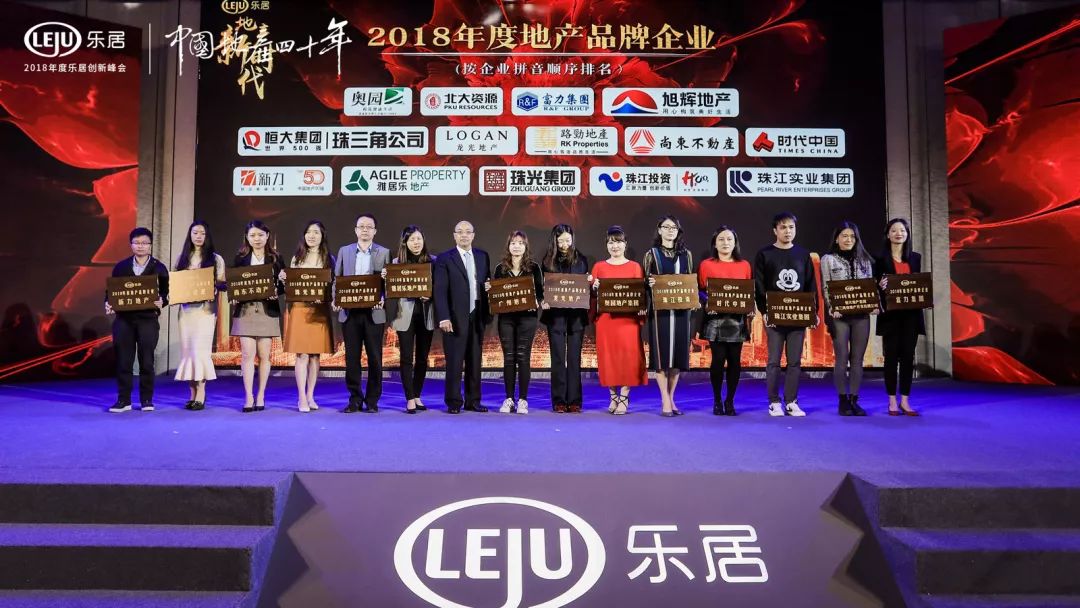 地产新时代2018年度乐居创新峰会圆满举行!