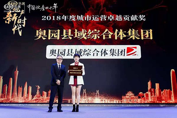 地产新时代2018年度乐居创新峰会圆满举行!