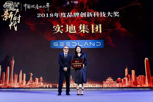 2018中国房地产发展高峰论坛举行,地产创新论坛