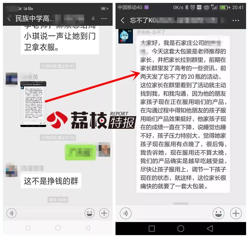 家长反映保健品广告进中学,卖家称有优惠