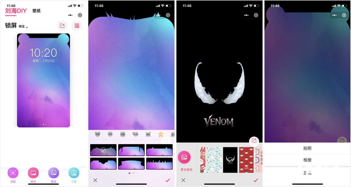 如何优雅地解决手机的丑刘海？这4款App能帮到你