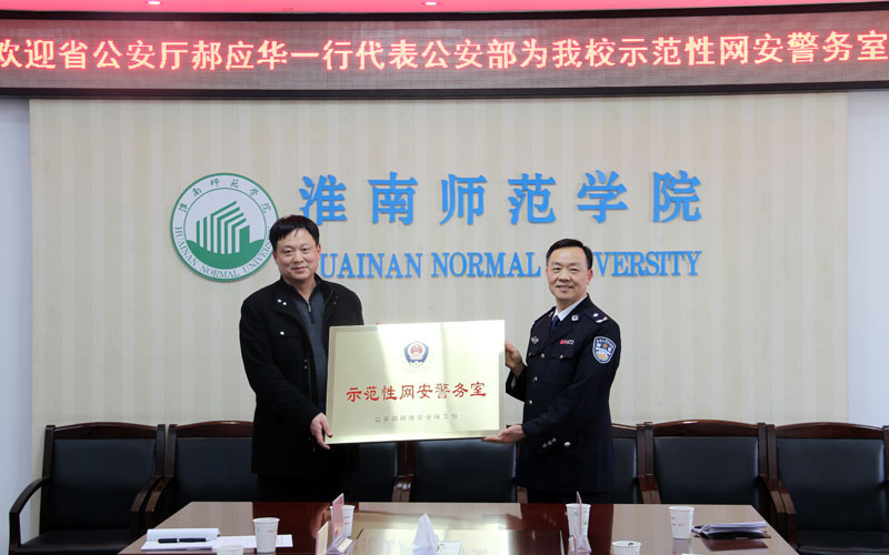 网络服务教学,信息融合共享,打造智慧校园——淮南师范学院信息化建设回眸