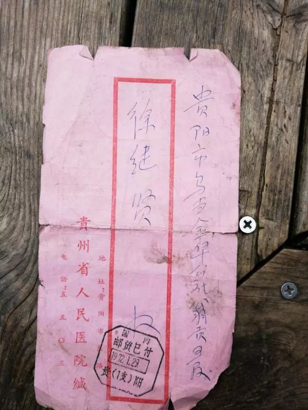 这张欠条保存近50年，七旬老人还医院欠款66.22元