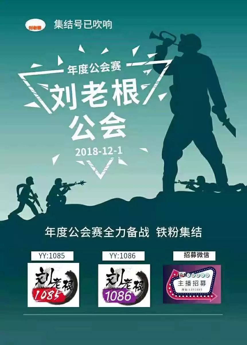 yy刘老根公会主要成员,yy公会年度拉票刘老根