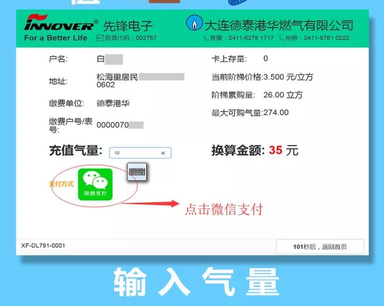 大连开发区德泰燃气微信缴费指南,大连开发区德泰燃气开通流程