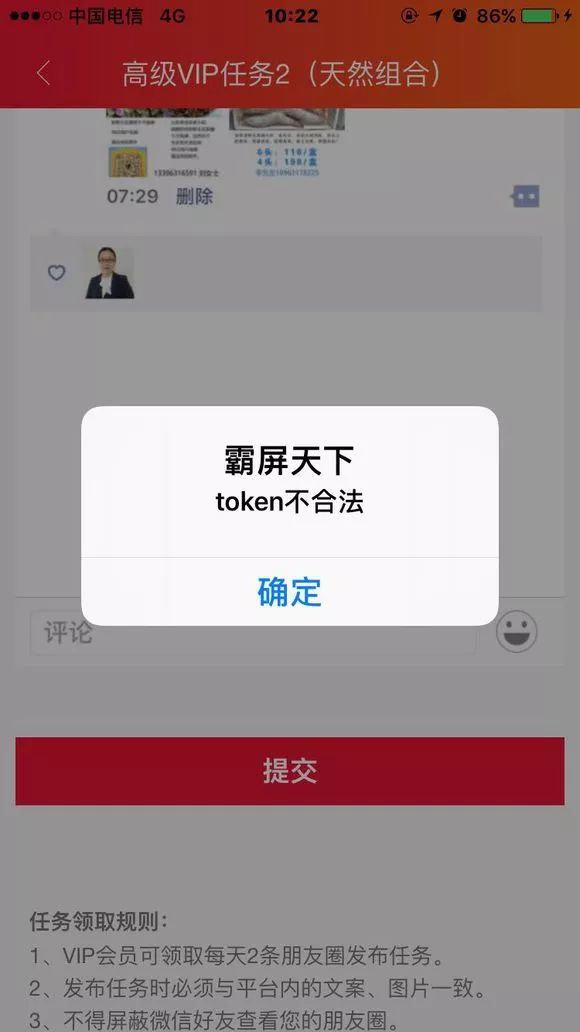 刷爆滨州人朋友圈的“霸屏天下”疑似跑路！不少滨州人“入坑”……