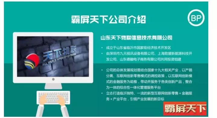 刷爆滨州人朋友圈的“霸屏天下”疑似跑路!不少滨州人“入坑”……