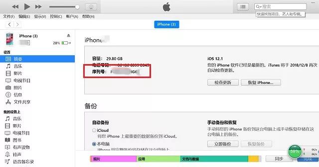 新iphone序列号,新iphone序列号查询入口官网