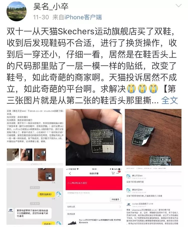 被商家“穿小鞋”？天津一哥们网购鞋不合脚，越换越小，原来秘密在这里……