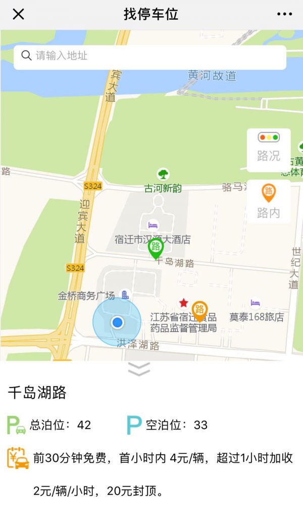 宿迁好停车怎么不显示时间信息,宿迁好停车离线模式