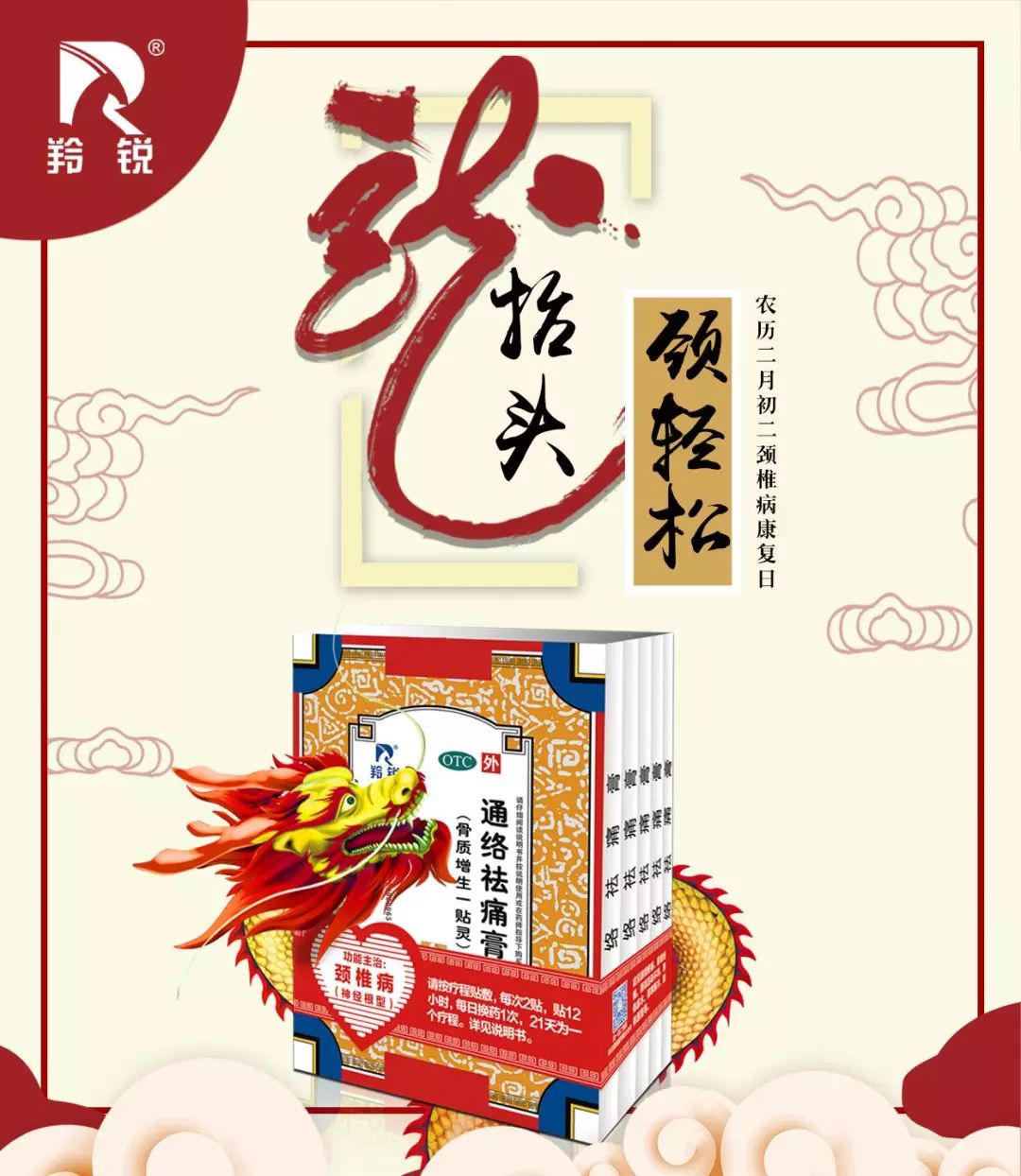 河南羚锐制药有限公司通络祛痛膏,羚锐制药通络祛痛膏一年销量