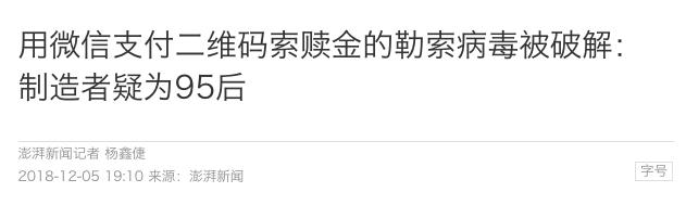 快改淘宝支付宝QQ密码！疑似一95后制造病毒勒索赎金
