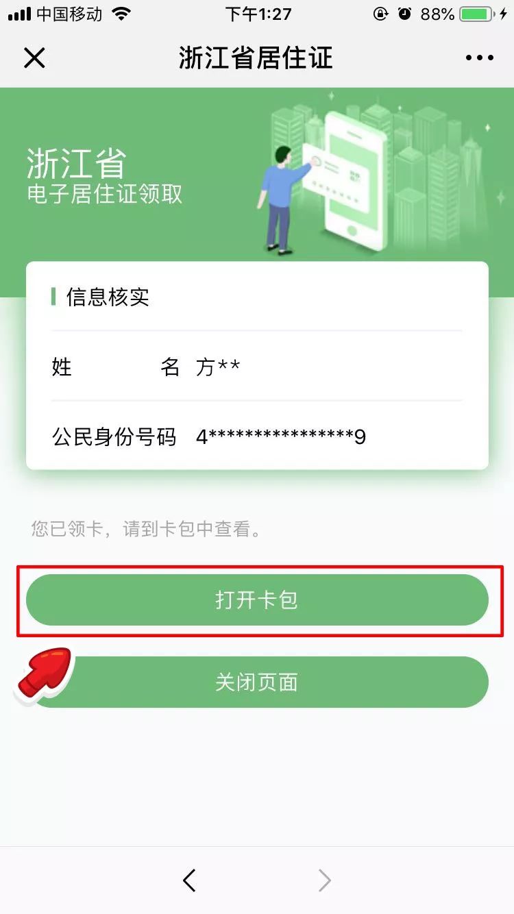 衢州居住证办理指南,衢州电子居住证怎么领取