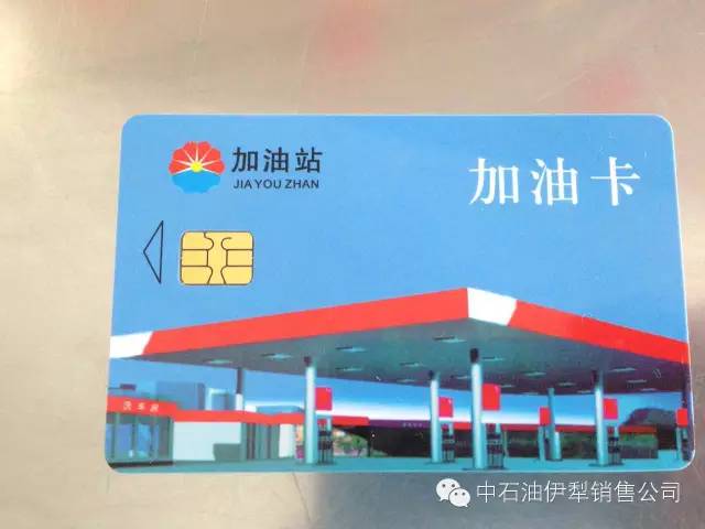 中石化加油卡骗局大揭秘,中石化不实名加油卡如何办理