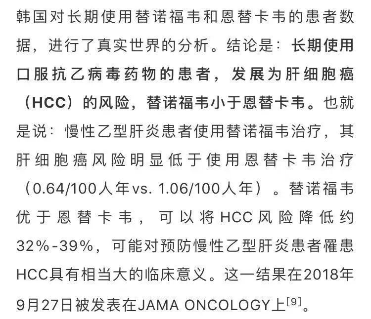TAF正式上市,恩替卡韦和TDF大降价,现在乙肝抗病毒选什么药物?