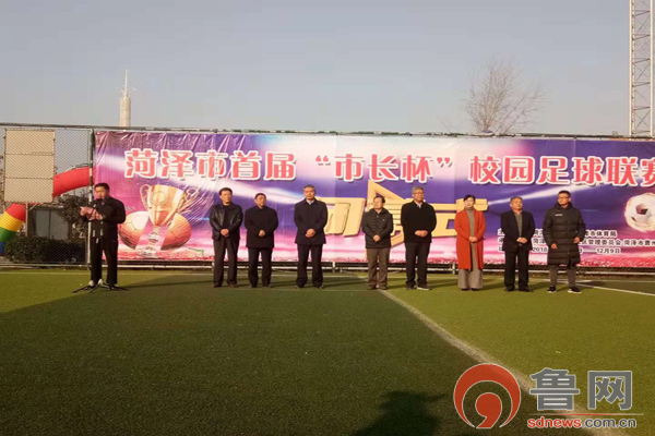 菏泽市长杯足球比赛单县二中,菏泽区长杯足球赛