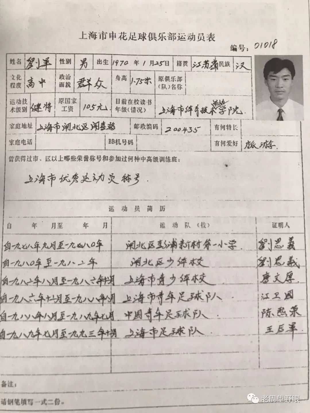 上海申花30周年范志毅片段,上海申花辽宁范志毅1995年