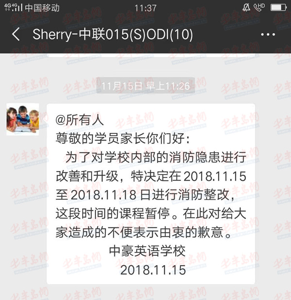 中豪国际英语违规4年办学被查封新校区希望谷同样无资质