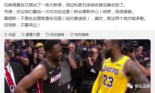 詹韦最后一战是哪一场,詹韦再聚首最新消息