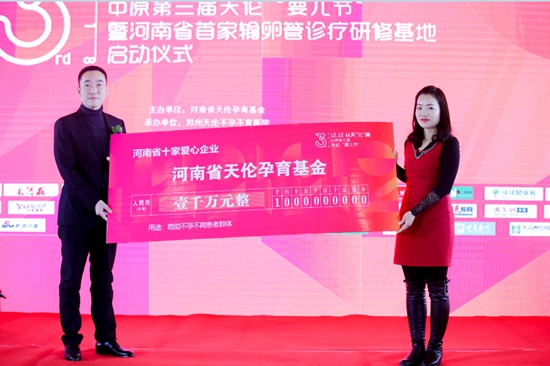 中原第三届天伦“要儿节”暨河南省输卵管诊疗研修基地落户郑州天伦医院