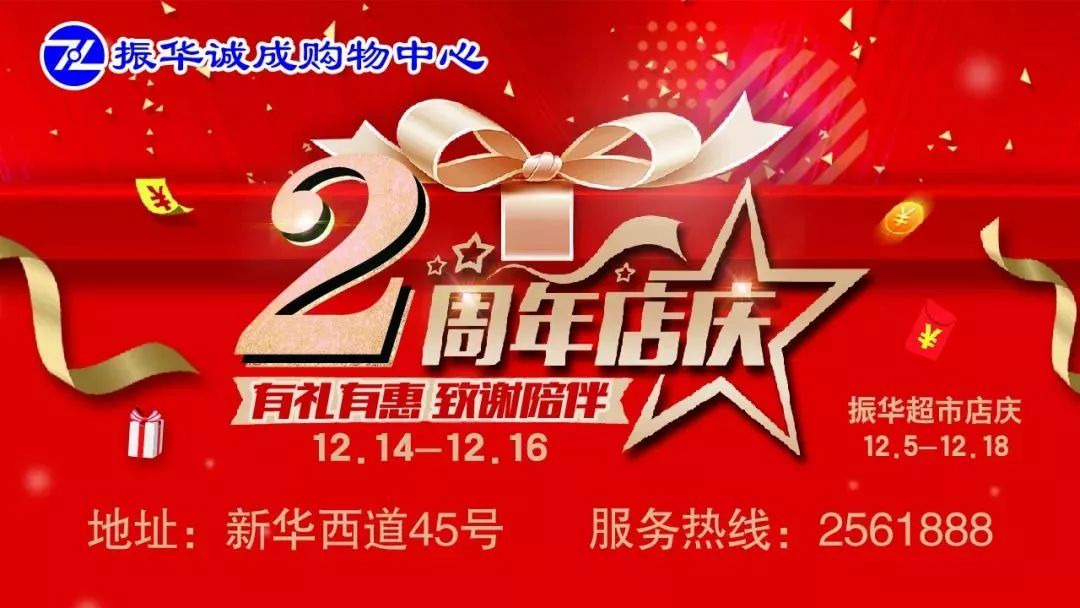 振华诚成超市最新促销活动,振华购物中心21周年庆倒计时1天
