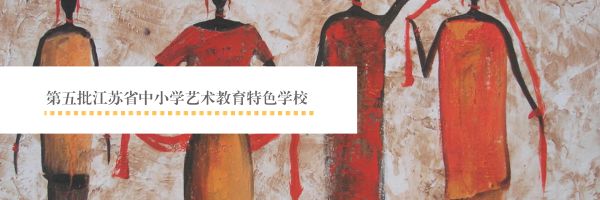 让我叉会儿腰!新桥实验小学被省里点名表扬了~