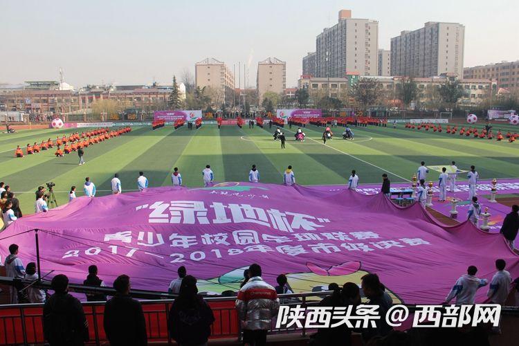 西安校园足球联赛开赛时间,西安市青少年校园足球联赛高中组