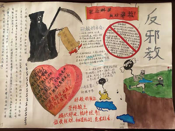 初中学校反邪教警示教育活动新闻,开学反邪警示教育第一课