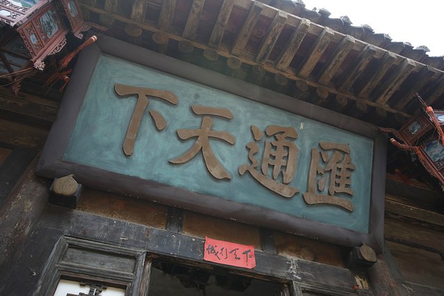 山西省平遥古城乔家大院旅游攻略,平遥古城游玩攻略门票多少钱