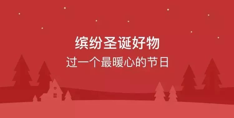 拼团丨让一让,圣诞鹿来了!