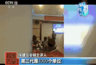 保健品店内幕曝光,浙江卖保健品最新事件