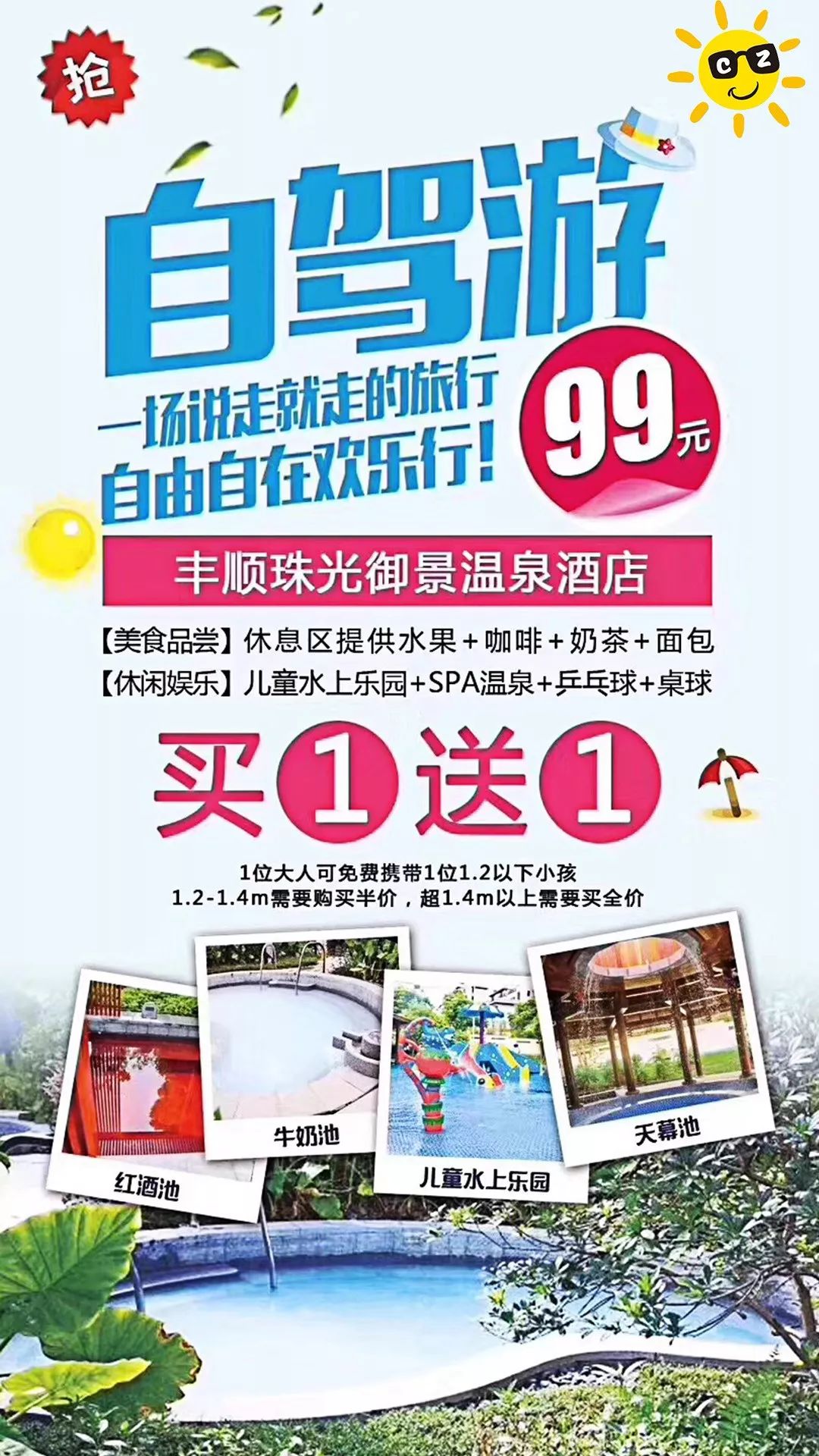 人均不到70的温泉,珠光御景温泉酒店丰顺