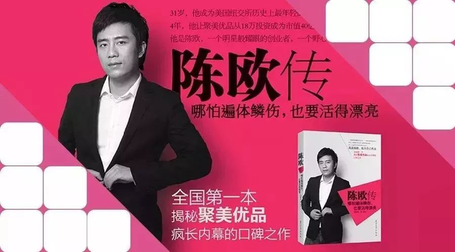陈欧网红的衰落史,唯品会创始人陈欧代言