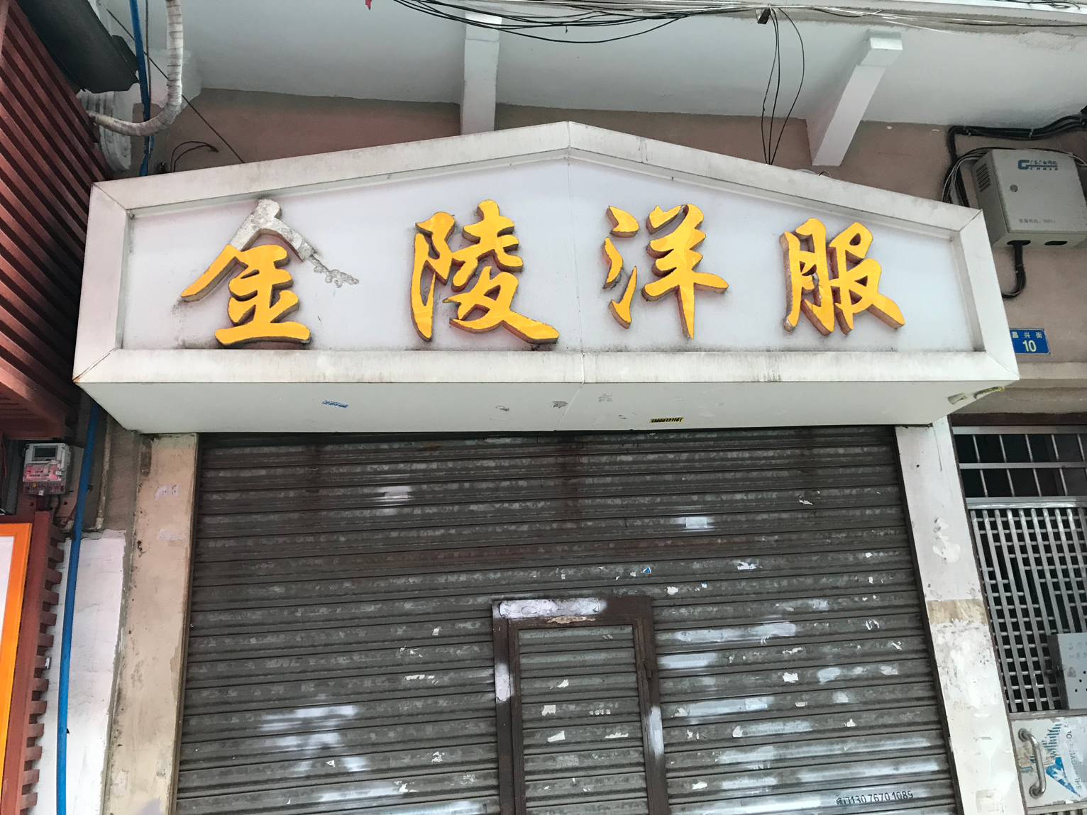 这些“好意头”的街道，老广婚嫁必走！