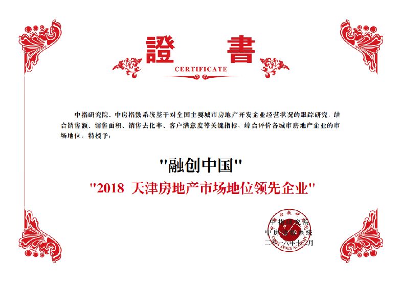 融创房地产最新消息天津,融创华北区总裁