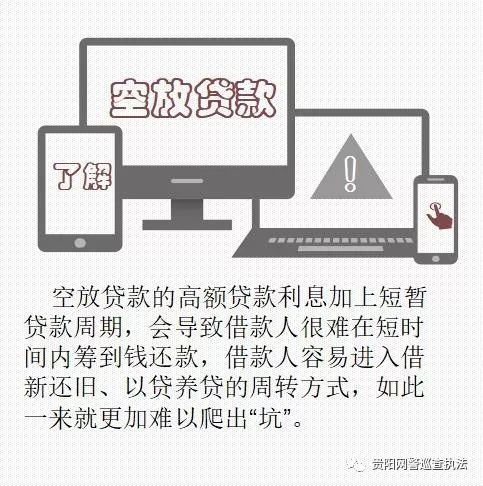 别信“空放贷”，那是“套路贷”！
