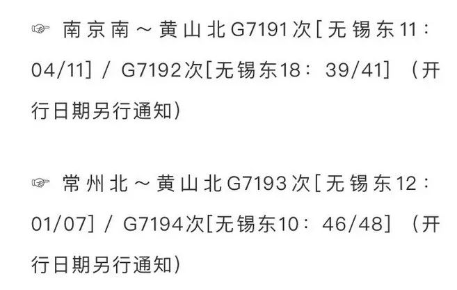 无锡至黄山高铁线路行程图,无锡至黄山高铁