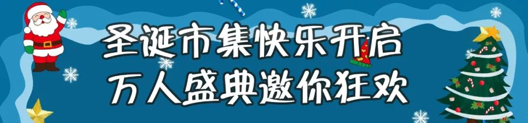 上海欢乐谷嗨翻了!50万㎡华灯齐放、圣诞市集、狂欢盛典,还能与偶像零距离接触……