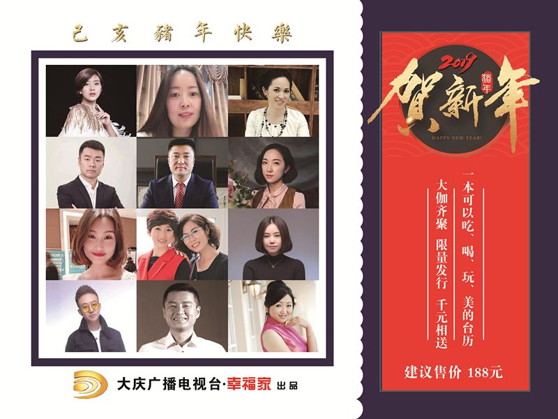 「广电幸福家」限量发行的大庆最贵台历？究竟里面有啥？！