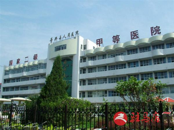 平舆县人民医院,改革开放以来驻马店市的变化