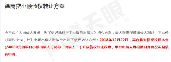 温商贷还款最新消息,温商贷能全额返还吗