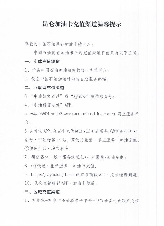 中石化加油卡骗局大揭秘,中石化不实名加油卡如何办理