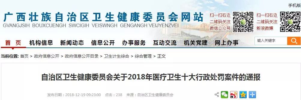 广西医疗反腐最新通报,广西医疗通报