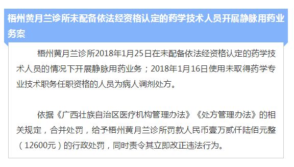 广西医疗卫生行政处罚,广西最新卫生医院系统反腐
