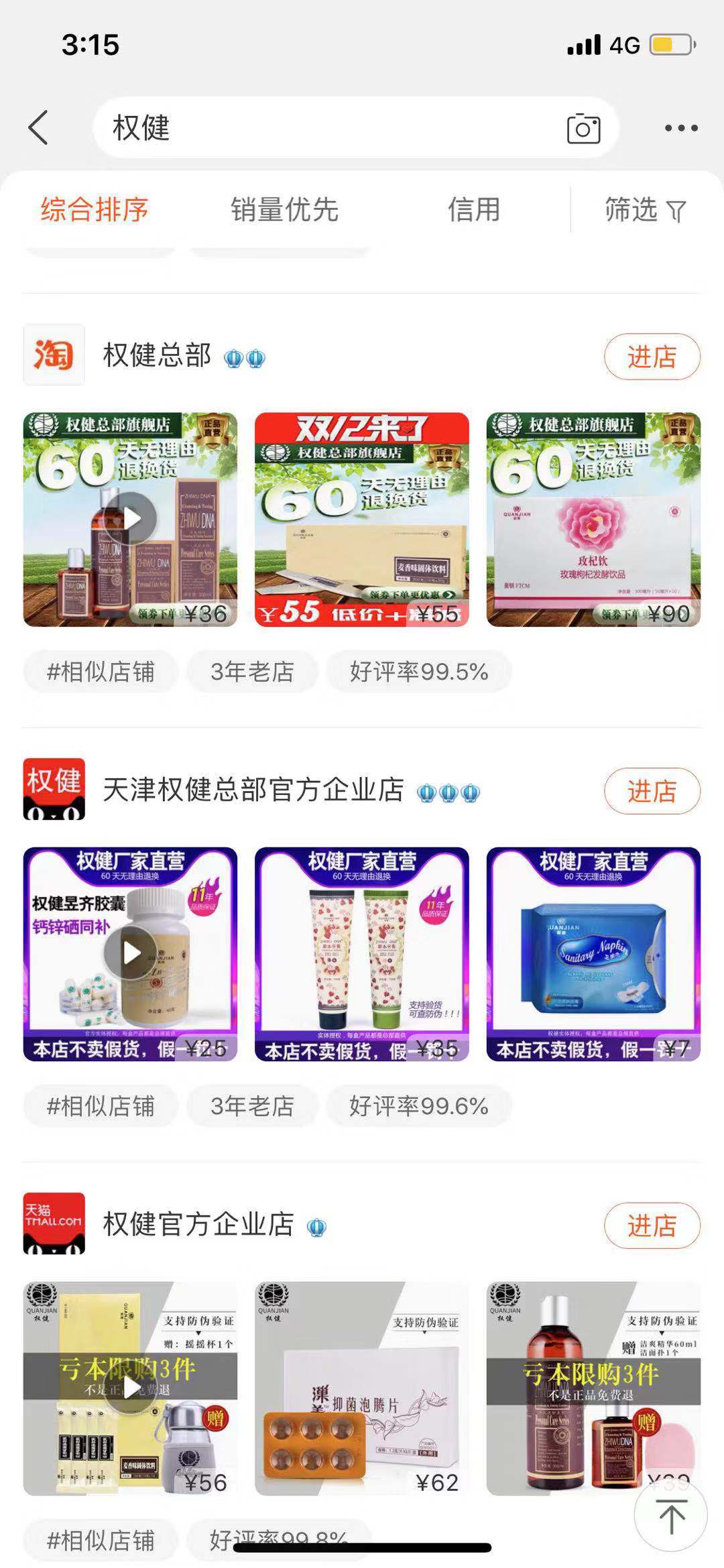 权健卫生巾销售视频,权健负离子磁卫生巾