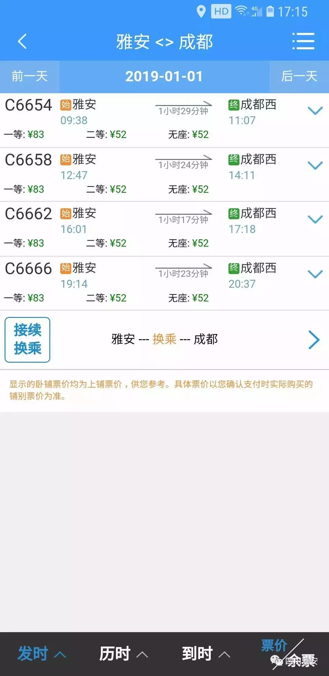 「火车终于通了」有人已经买到票，票价52/83，请下单！（久等了）
